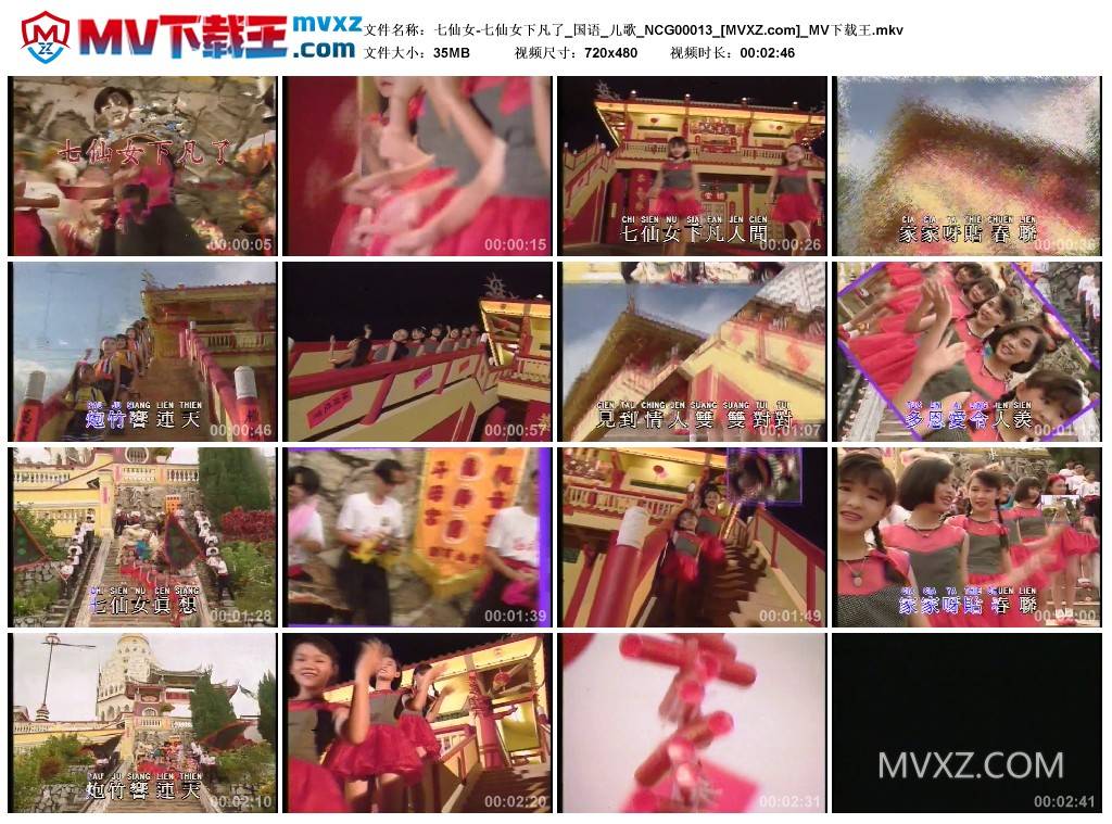 七仙女-七仙女下凡了_国语_儿歌_NCG00013